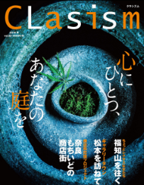 【CLasism Vol.2 2016年夏号】